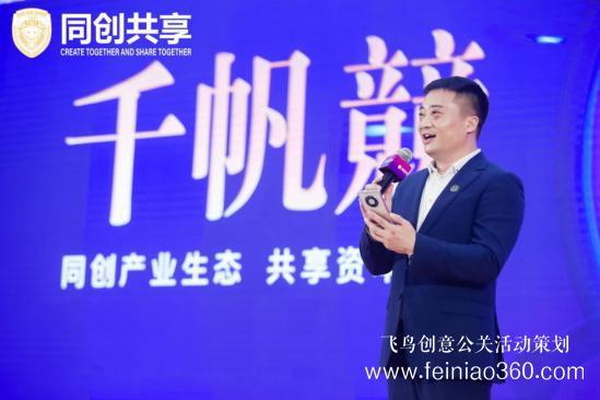 股享国际三周年庆典暨同创共享产业集团发布会胜利召开