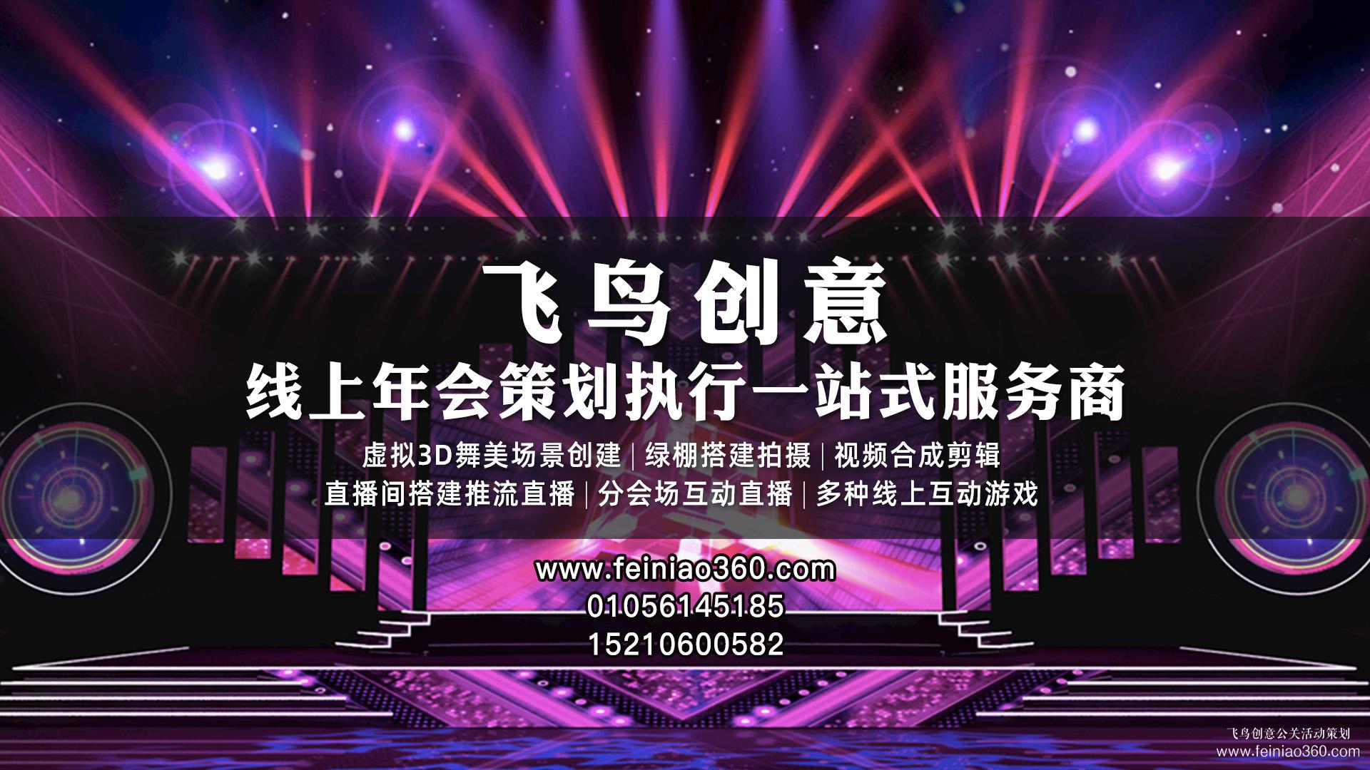 年会策划|线上活动|线上年会|线上会议|线上发布会活动流程，如何做？看这一篇就够了！