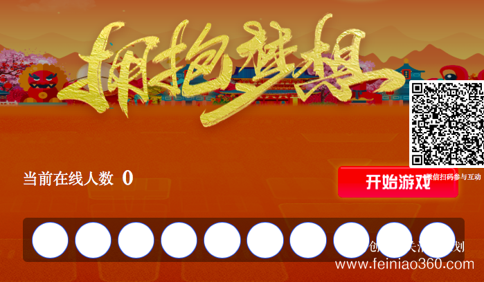 2021线上年会活动策划方案请收好！|线上年会15210600582