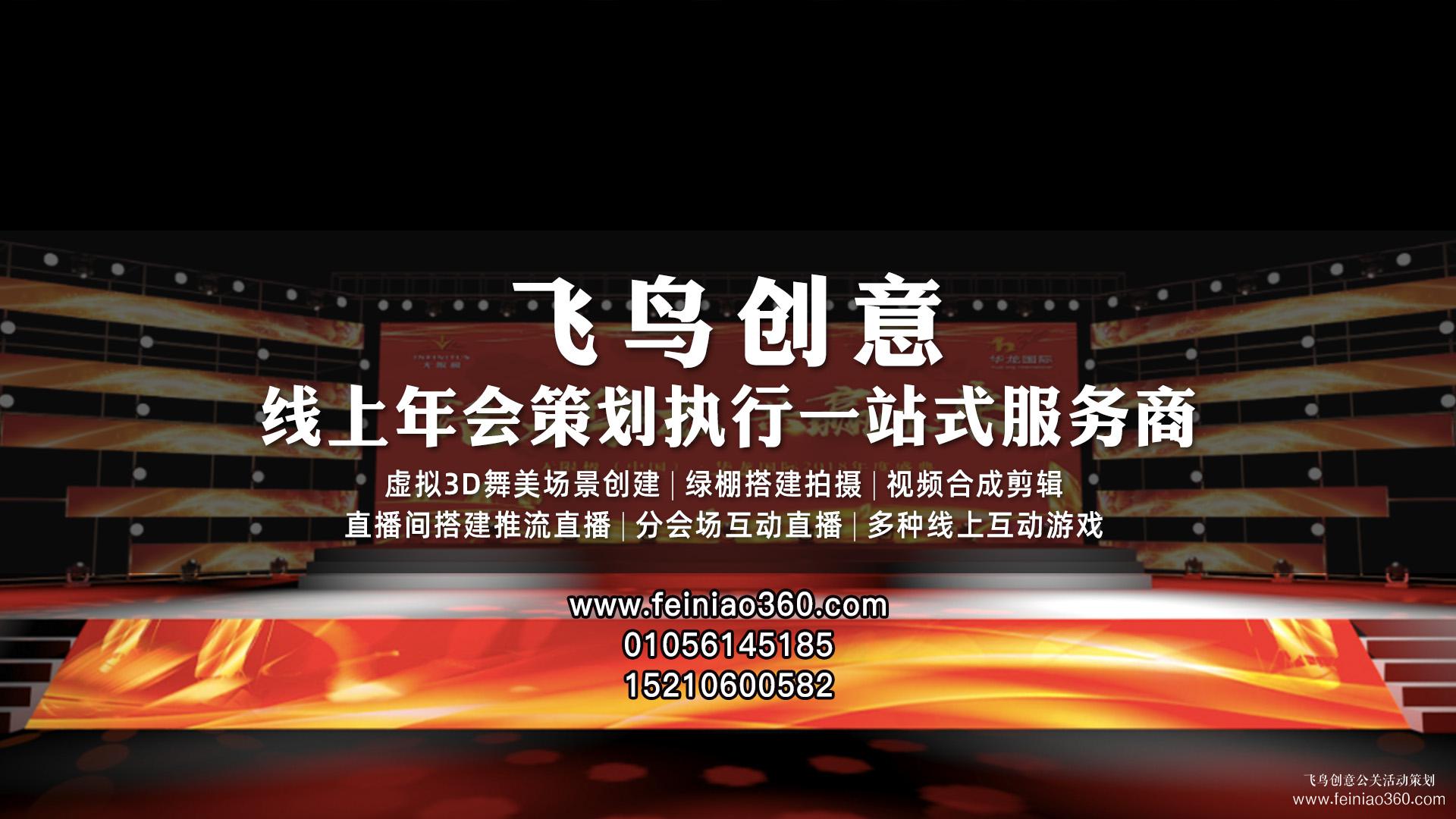 线上年会|2021年慕诗芬线美业集团线上年会盛大举办（飞鸟创意承办）