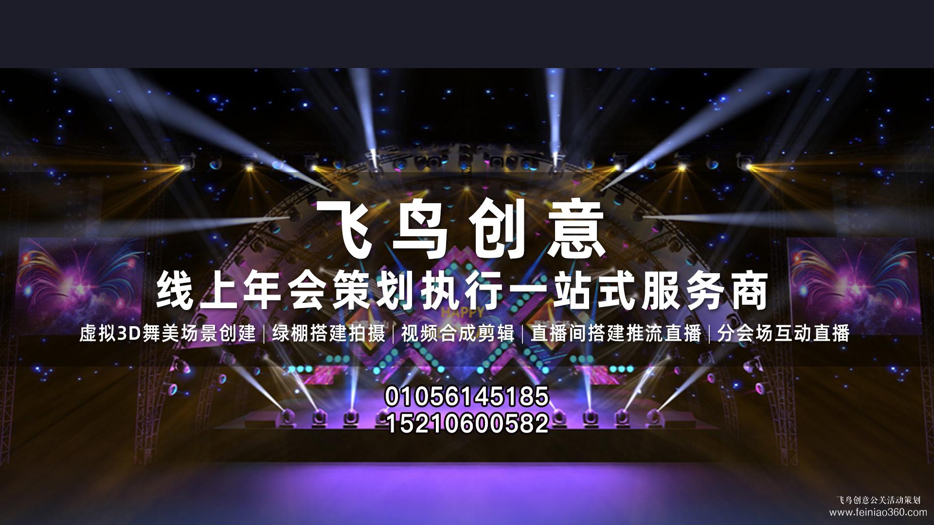 线上年会|线上直播会议|活动直播|2020创新中国春季峰会