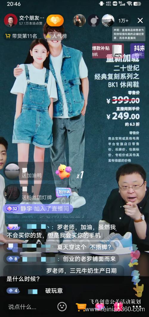 北京直播公司|罗永浩再创业，丢不开直播带货：债务仍有近亿元，还得再播几十场