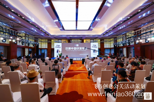 发布会|《双奥中国印》发布会在渝圆满举行