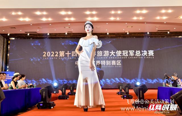 发布会|2022世界旅游大使赛张家界特别赛区总决赛新闻发布会举行