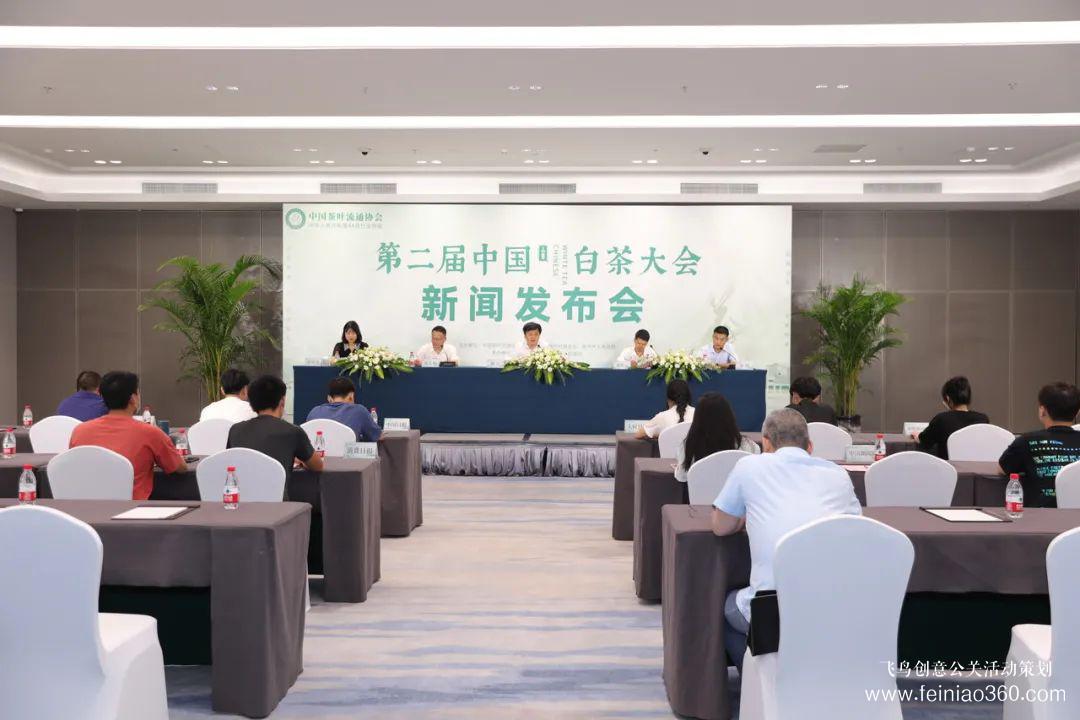 发布会|“第二届中国白茶大会新闻发布会”在福建福州成功举行