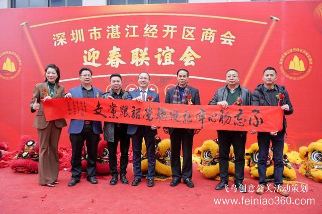 金喜来中心落成庆典暨深圳市湛江经开区商会迎春联谊会圆满召开