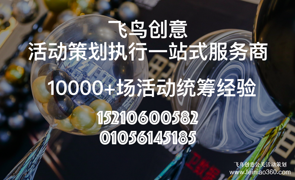 杭州银行北京自贸试验区支行开业|开业庆典公司15210600582