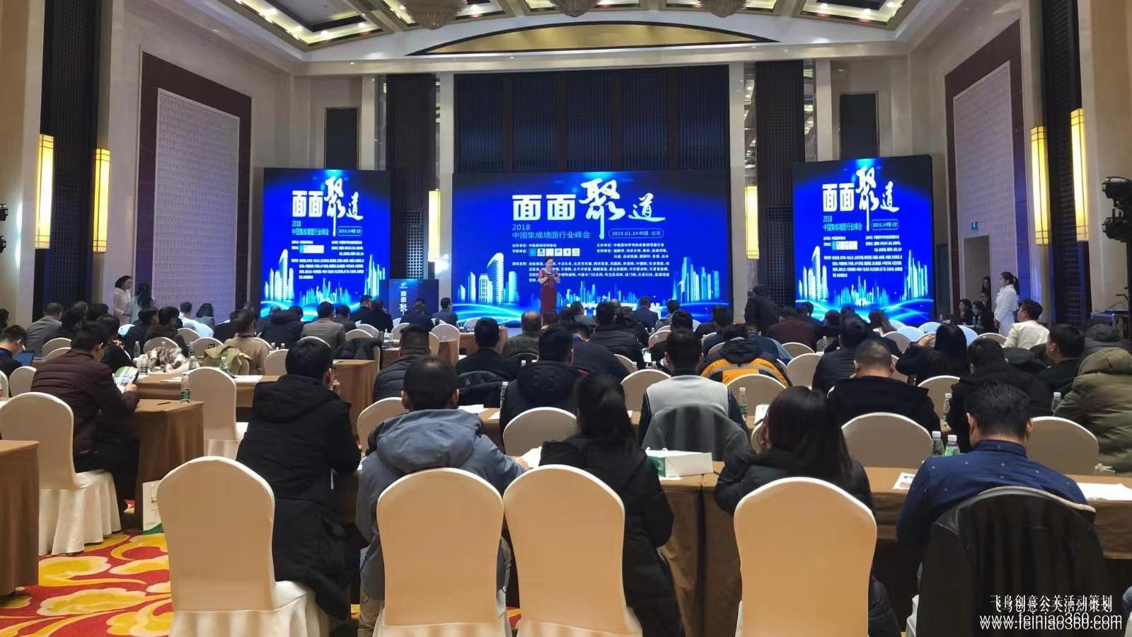 2018中国集成墙面行业峰会 - 飞鸟创意