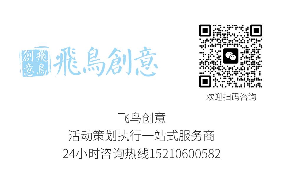 北京发布会策划公司飞鸟创意活动策划公司​15210600582 • 发布会策划全攻略：从0到1打造现象级活动策划